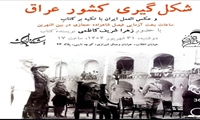 نشست بررسی کتاب "شکل‌گیری کشور عراق" برگزار شد
